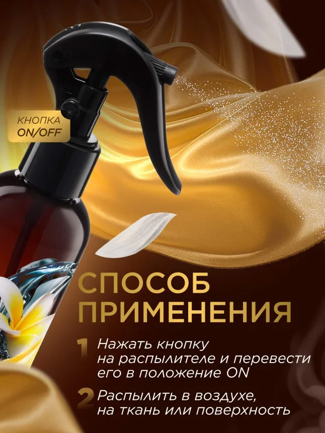 Парфюмированный интерьерный спрей «Тропический бриз»