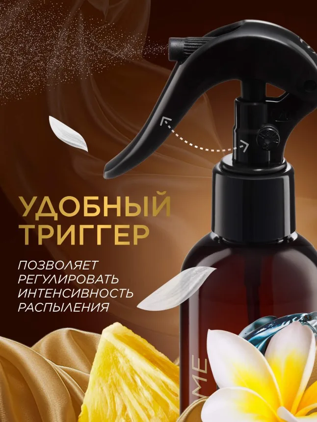 Парфюмированный интерьерный спрей «Тропический бриз»
