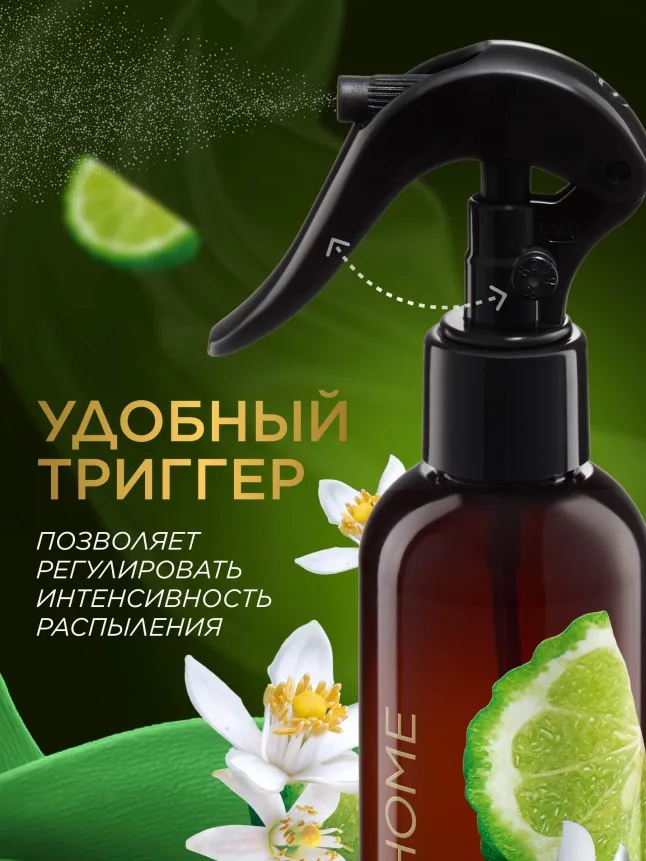 Парфюмированный интерьерный спрей Антитабак «Сицилийский бергамот»