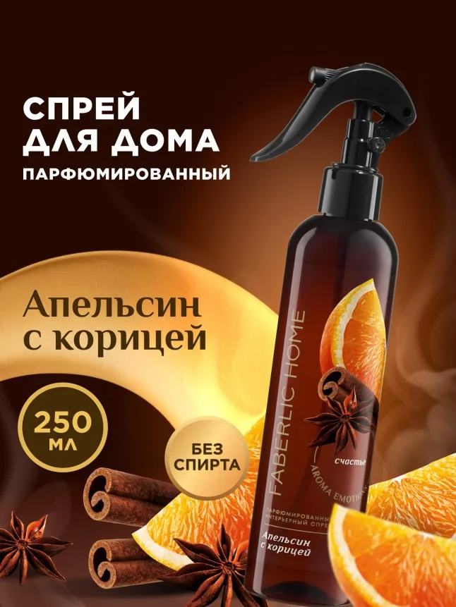 Парфюмированный интерьерный спрей Антитабак «Апельсин с корицей»
