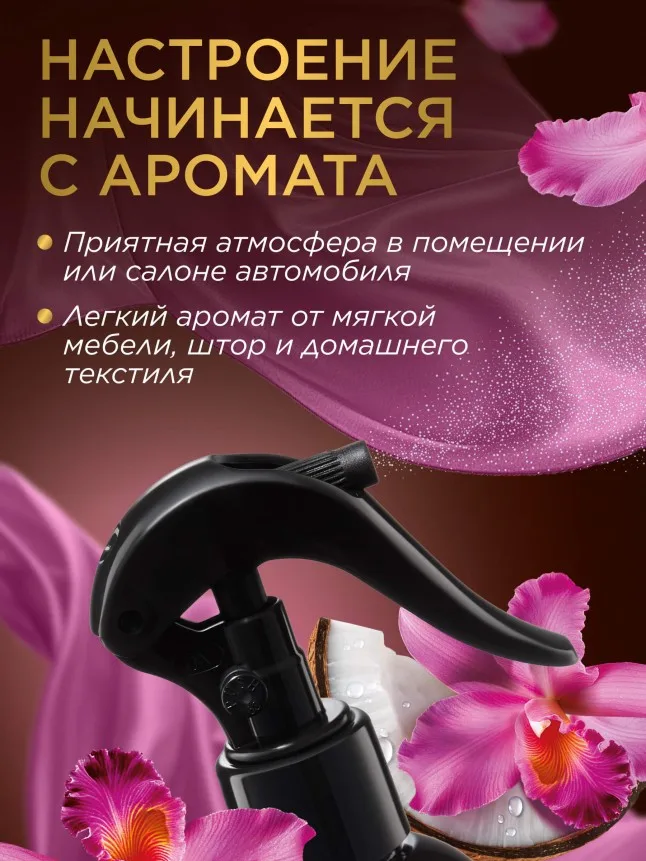Парфюмированный интерьерный спрей «Кокос и орхидея»