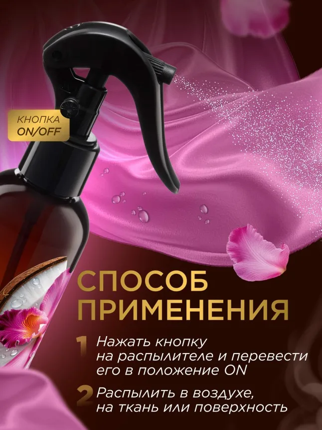 Парфюмированный интерьерный спрей «Кокос и орхидея»