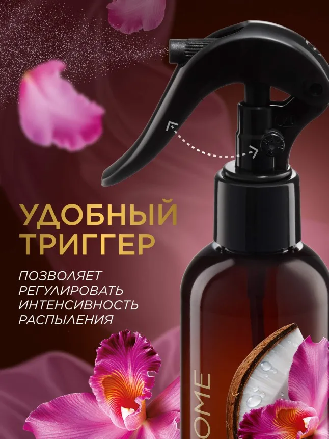 Парфюмированный интерьерный спрей «Кокос и орхидея»