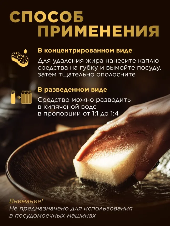 Ароматизированный гель для мытья посуды «Восточное золото»