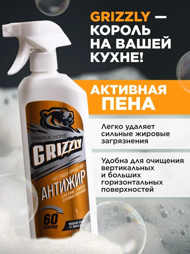 Чистящее средство для кухни «Антижир» Grizzly