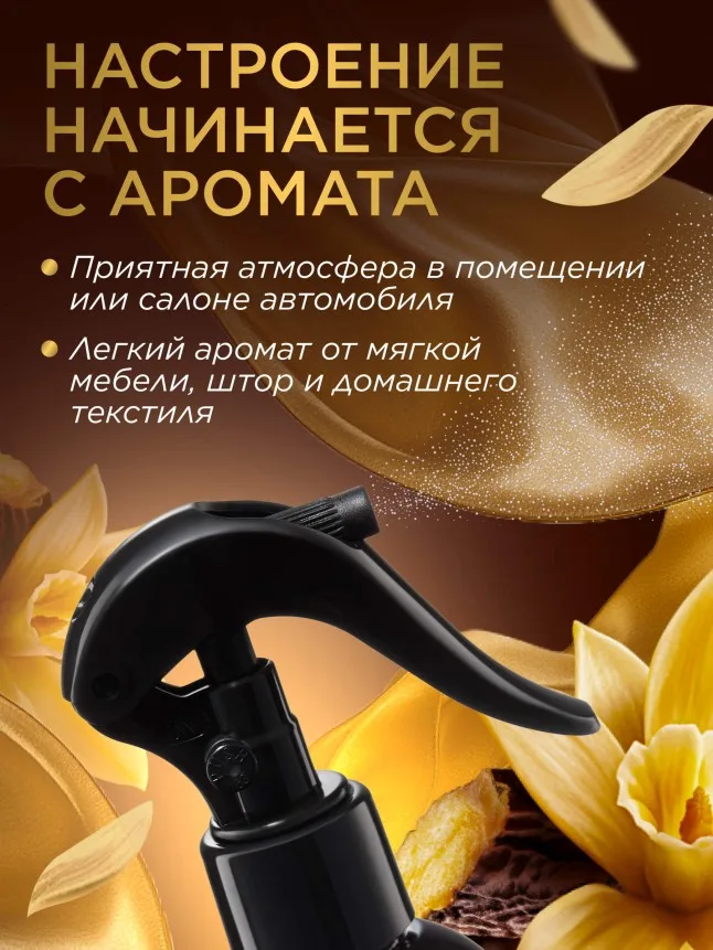 Парфюмированный интерьерный спрей «Тонка и ваниль»