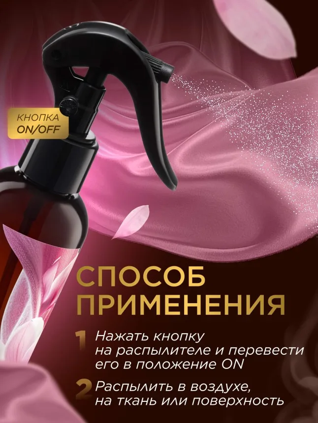 Парфюмированный интерьерный спрей «Кашемир и магнолия»