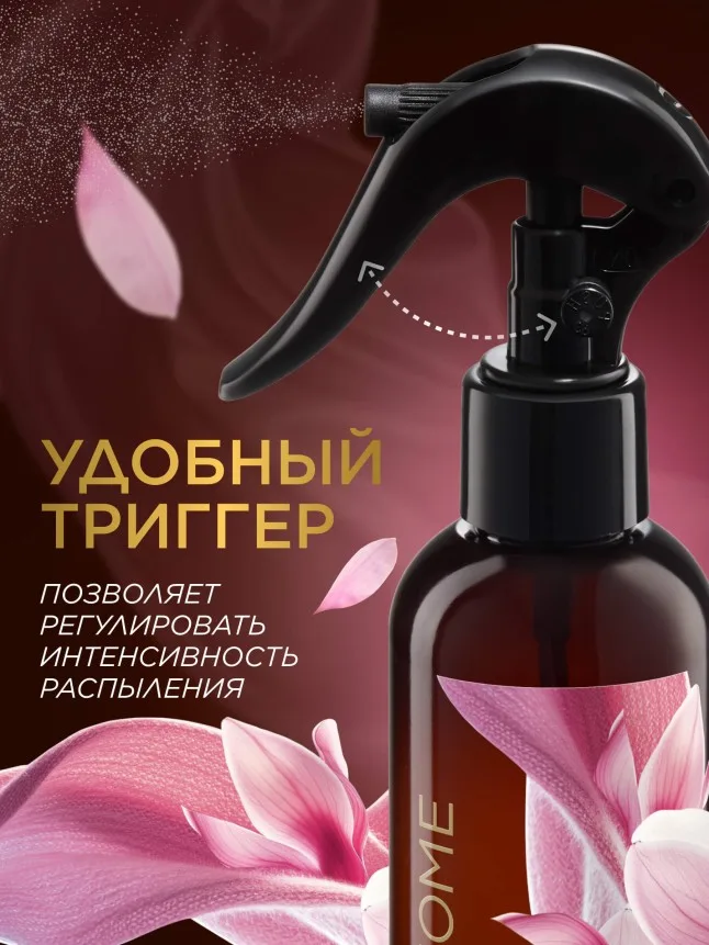 Парфюмированный интерьерный спрей «Кашемир и магнолия»