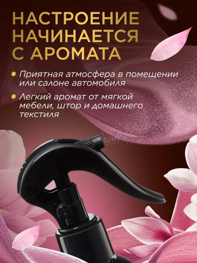 Парфюмированный интерьерный спрей «Кашемир и магнолия»