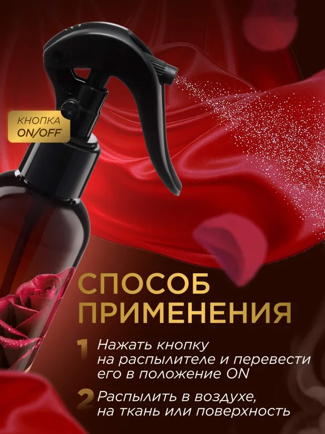 Парфюмированный интерьерный спрей «Роза и сандал»