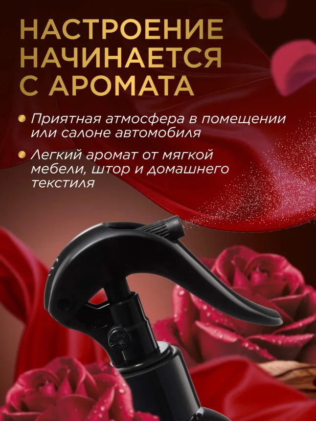 Парфюмированный интерьерный спрей «Роза и сандал»