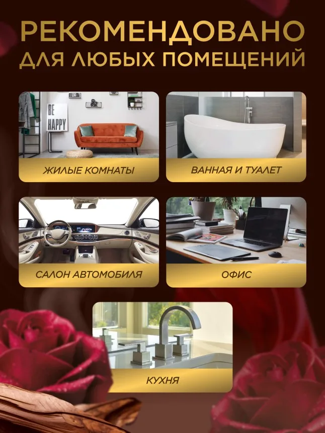 Парфюмированный интерьерный спрей «Роза и сандал»