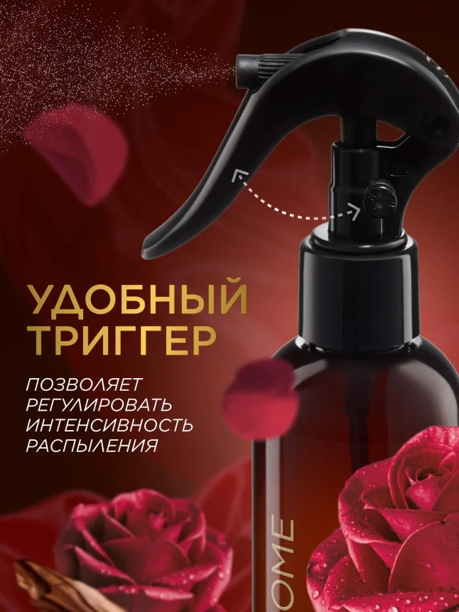 Парфюмированный интерьерный спрей «Роза и сандал»