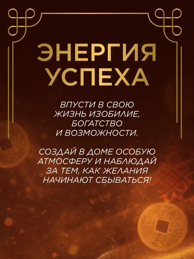 Парфюмированный интерьерный спрей «Энергия удачи»
