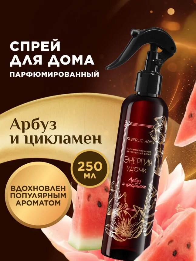 Парфюмированный интерьерный спрей «Энергия удачи»