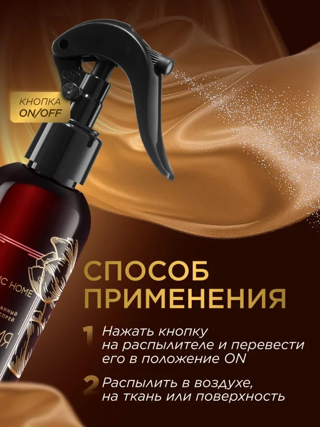 Парфюмированный интерьерный спрей «Энергия удачи»