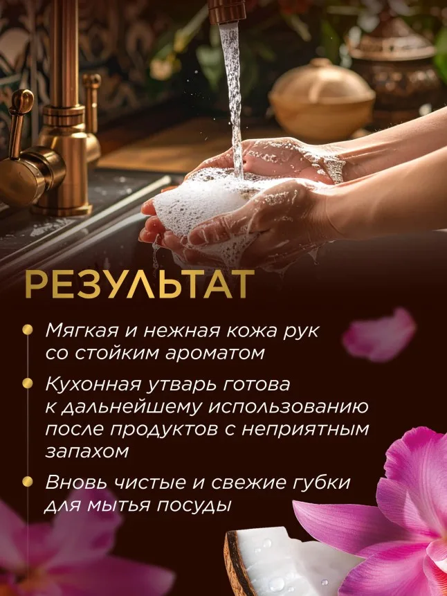Парфюмированное крем-мыло для кухни «Кокос и орхидея»