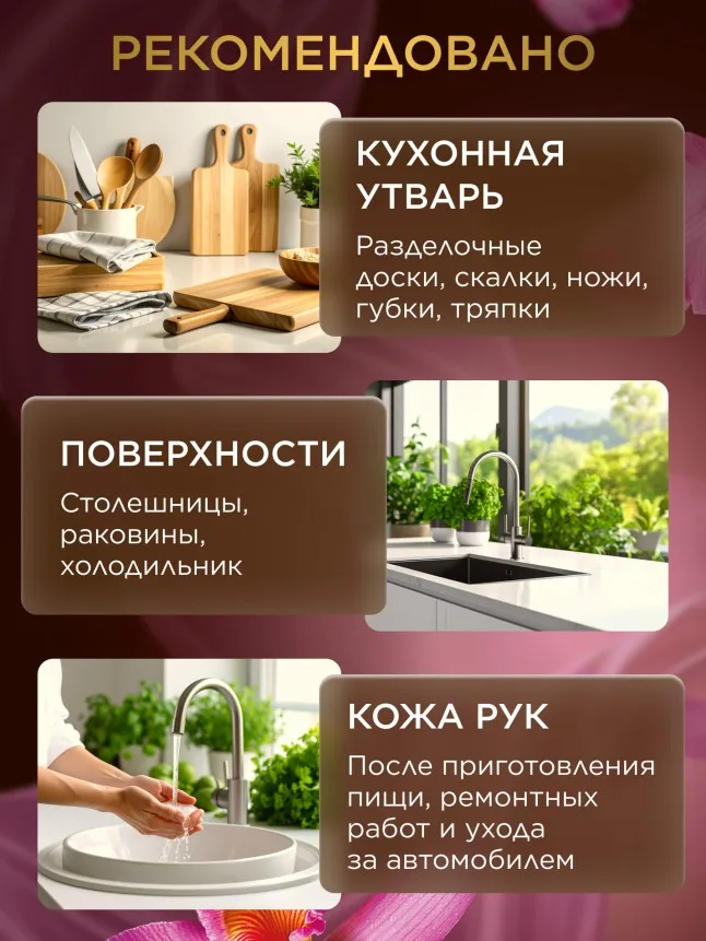 Парфюмированное крем-мыло для кухни «Кокос и орхидея»