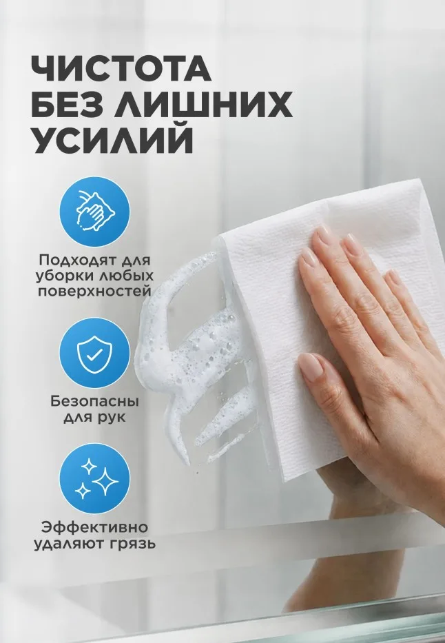 Универсальные двусторонние салфетки для уборки