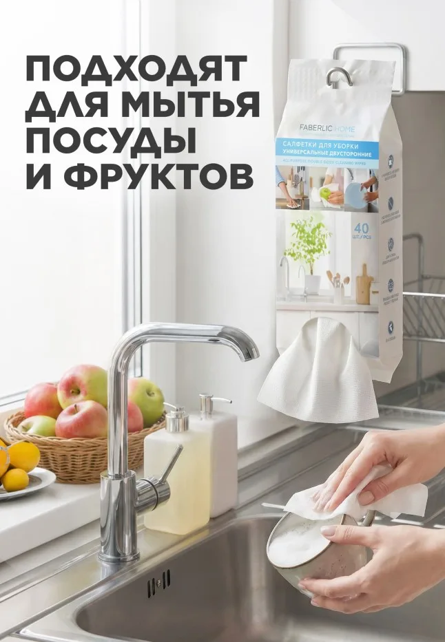 Универсальные двусторонние салфетки для уборки