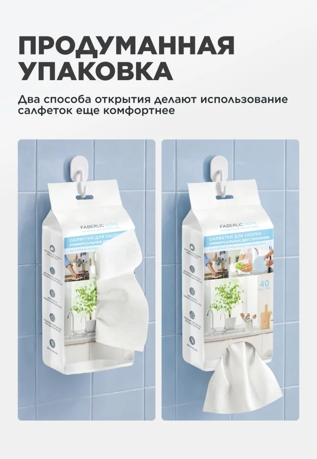 Универсальные двусторонние салфетки для уборки