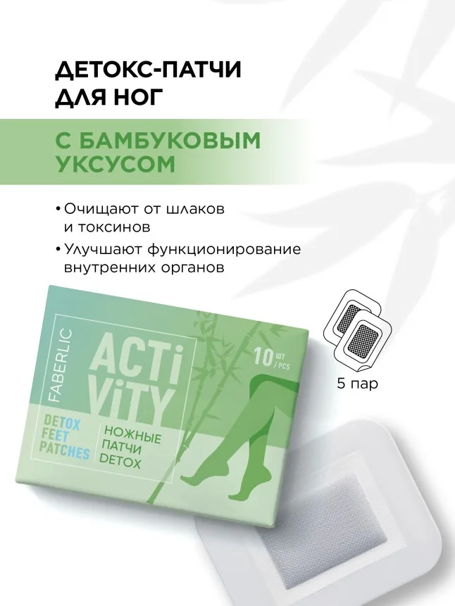 Ножные патчи Detox