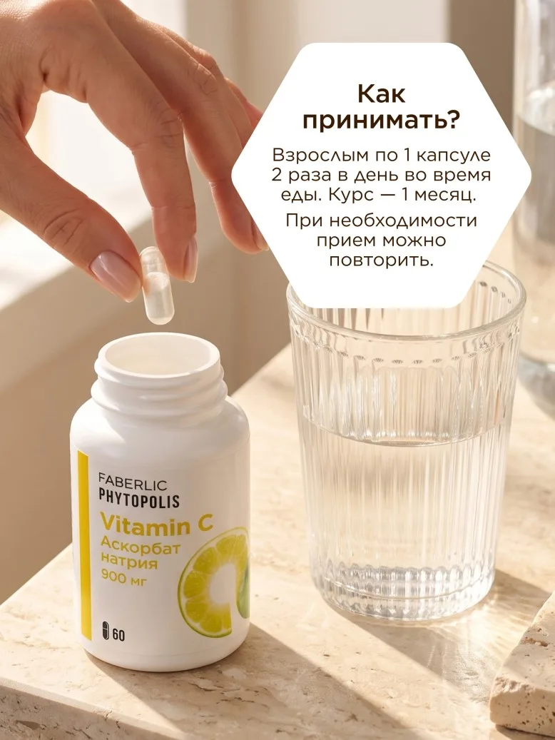 БАД к пище «Витамин С (аскорбат натрия)»
