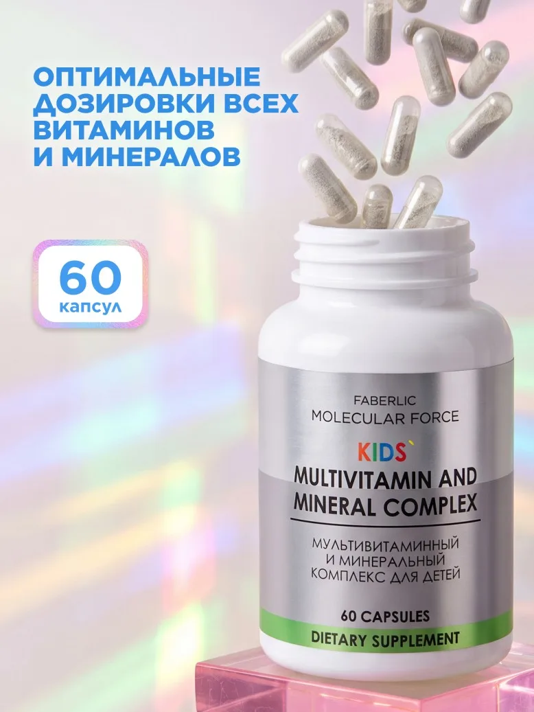 БАД «Мультивитаминный и минеральный комплекс для детей» Molecular Force