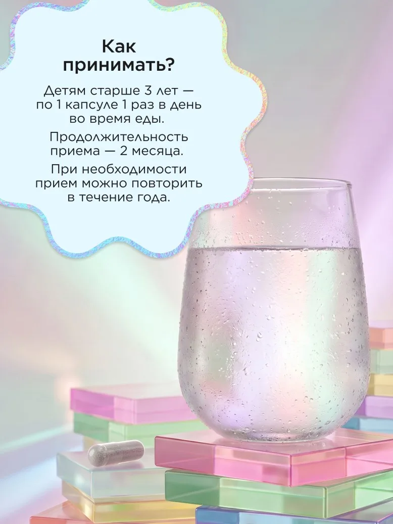 БАД «Мультивитаминный и минеральный комплекс для детей» Molecular Force