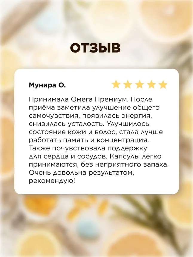БАД к пище «Омега-3 Premium»