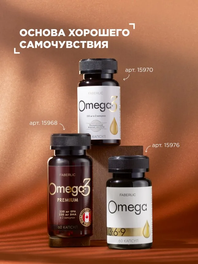 БАД к пище «Омега-3 Premium»