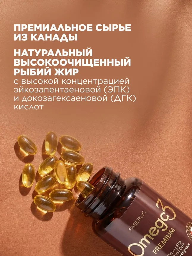БАД к пище «Омега-3 Premium»