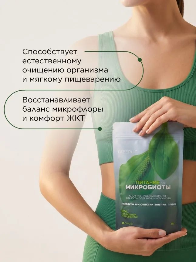 Пищевой концентрат «Питание для микробиоты»