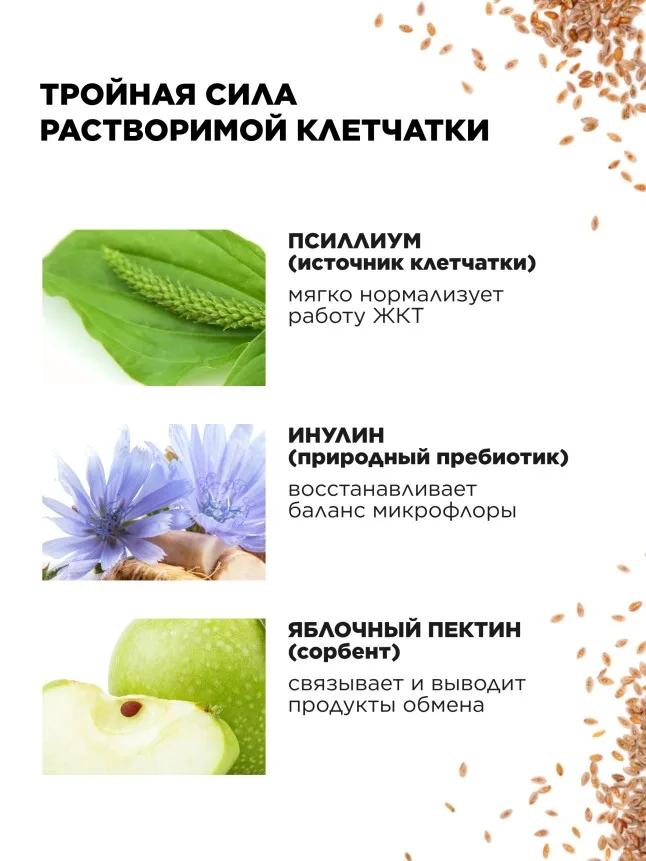 Пищевой концентрат «Питание для микробиоты»