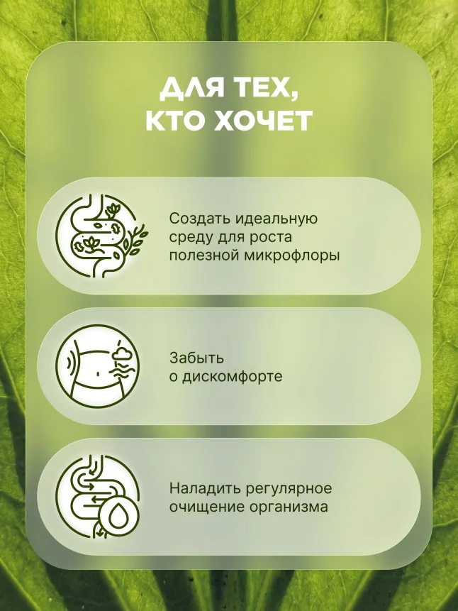 Пищевой концентрат «Питание для микробиоты»