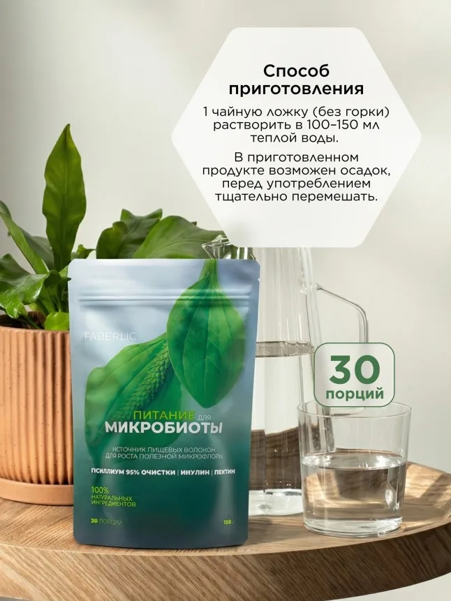 Пищевой концентрат «Питание для микробиоты»