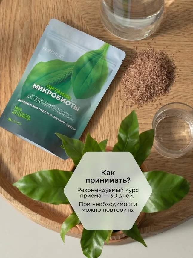 Пищевой концентрат «Питание для микробиоты»