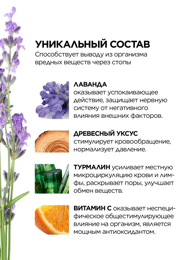 Ножные патчи Detox с лавандой