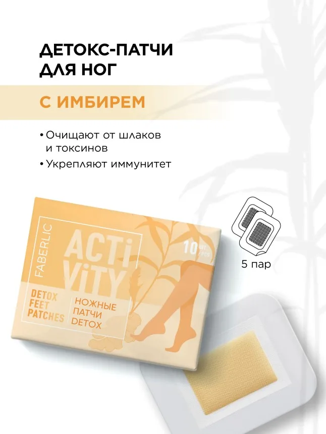 Ножные патчи Detox с имбирем