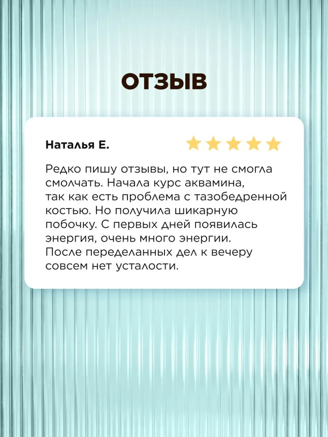 БАД к пище «Аквамин Баланс»