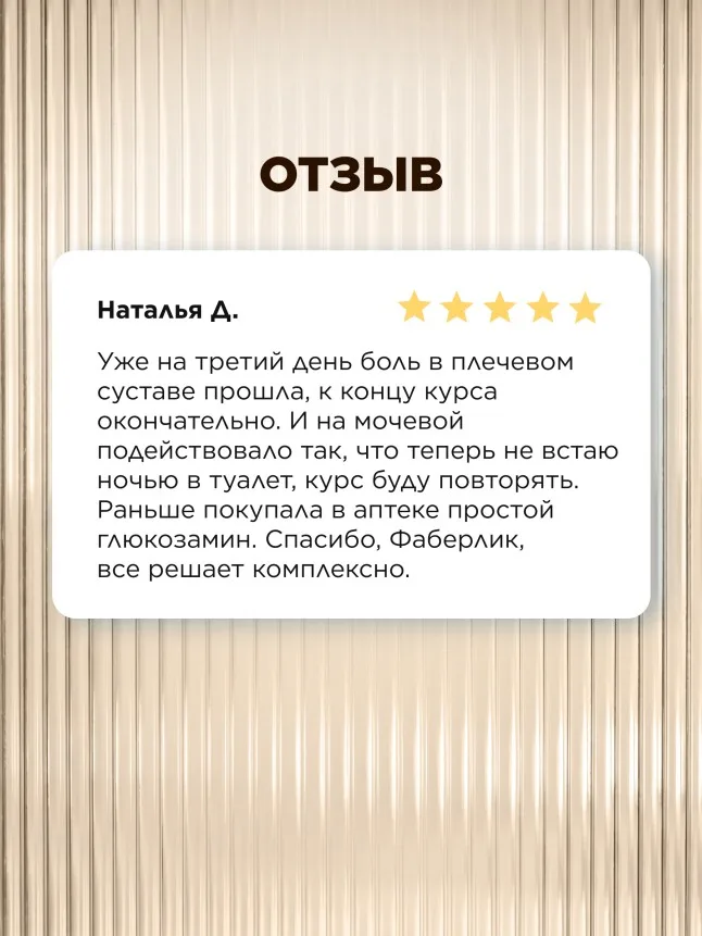 БАД к пище «N-ацетилглюкозамин + витамин В3»