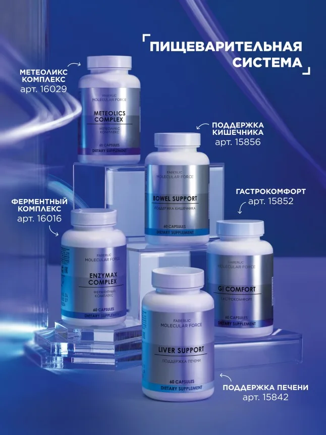 БАД к пище «Ферментный комплекс» Molecular Force
