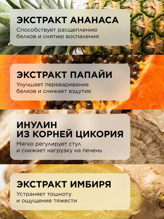 БАД к пище «Ферментный комплекс» Molecular Force