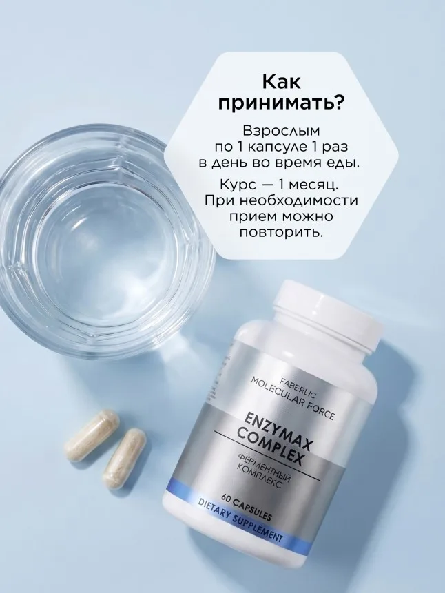 БАД к пище «Ферментный комплекс» Molecular Force