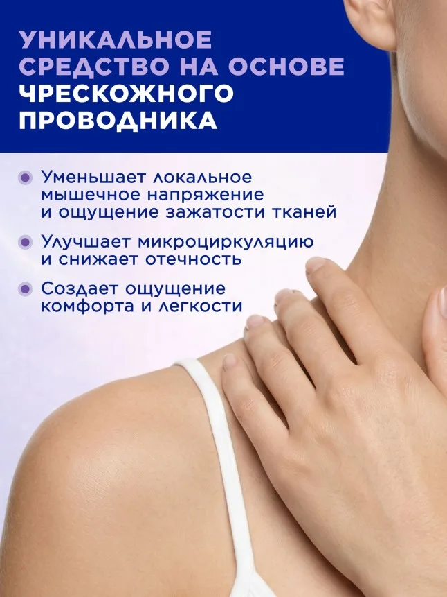 Крем для тела «Малавтилин Орто»