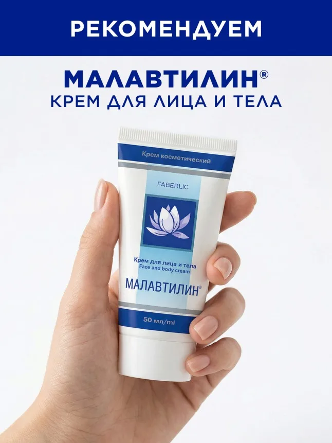 Крем для тела «Малавтилин Орто»
