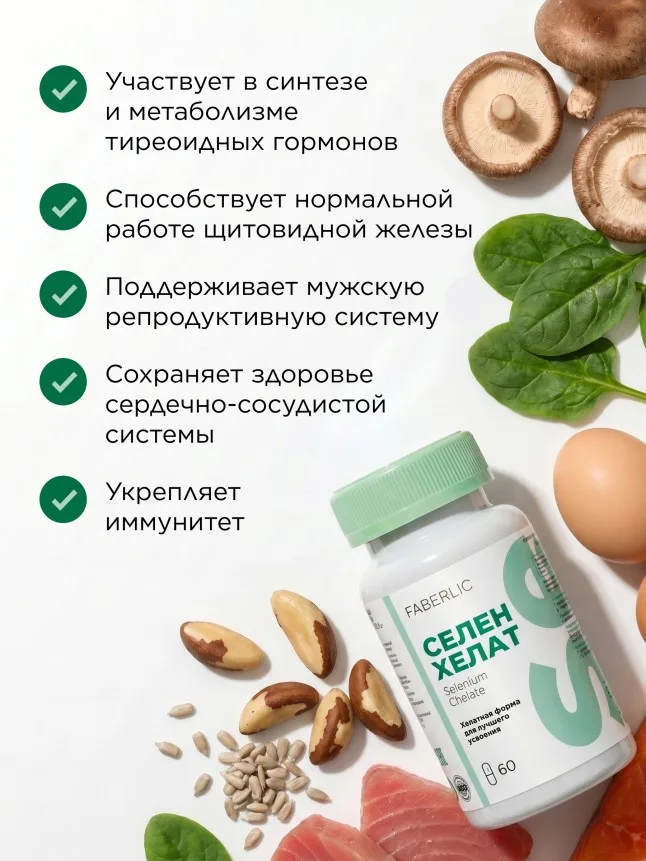БАД к пище «Селен хелат»
