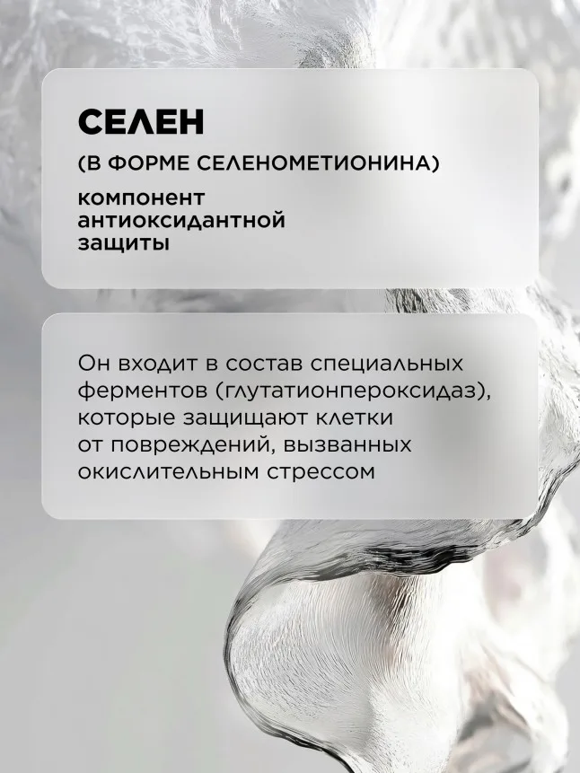 БАД к пище «Селен хелат»