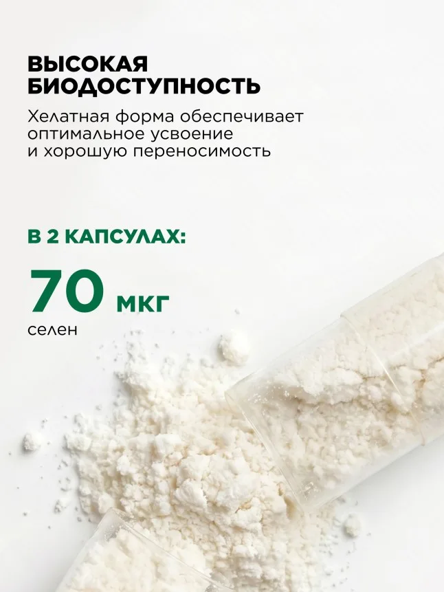 БАД к пище «Селен хелат»