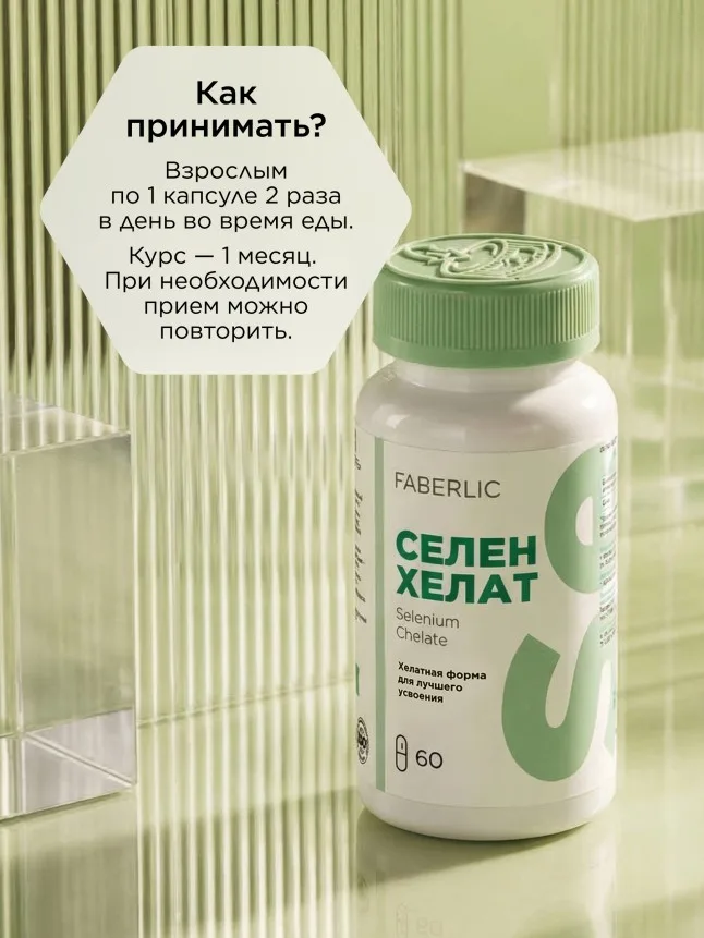 БАД к пище «Селен хелат»
